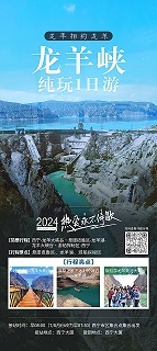 2024龍羊峽一日游