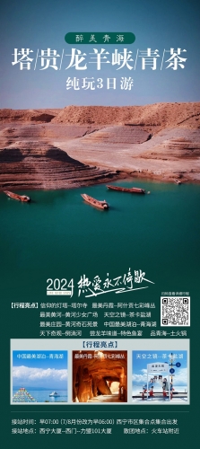 2024年青海湖貴德龍羊峽茶卡鹽湖塔爾寺三日游