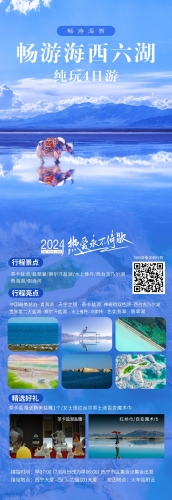 2024年暢游海西六湖四日玩