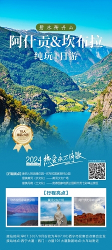 2024年阿什貢坎布拉一日玩