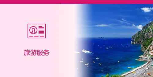 青海旅游服務(wù)